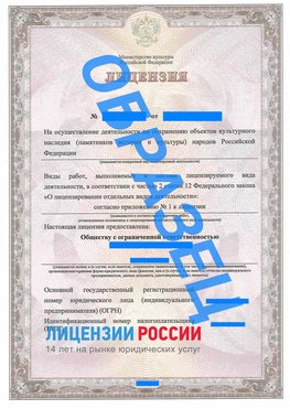 Образец лицензии на реставрацию 1 Мончегорск Лицензия минкультуры на реставрацию	